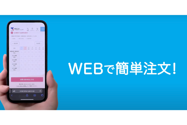 東京ガスのエアコンクリーニング予約サイト