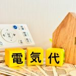 エアコンの電気代を節約する